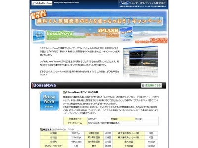 システムトレード.com『MT4対応！無料で人気開発者のEAを使っちゃおう！キャンペーン』実施