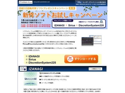 日経225対応『新作ソフトお試しキャンペーン』実施