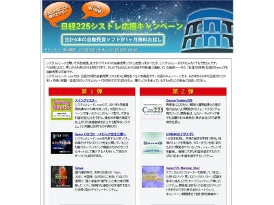 『日経225シストレ応援キャンペーン！』実施のお知らせ