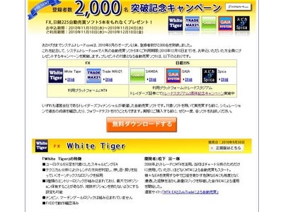 システムトレード専門サイト・システムトレード.com『登録者数2,000名突破記念キャンペーン』実施のお知らせ