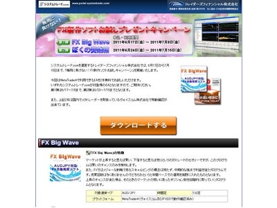 システムトレード.com『梅雨に負けない！FX新作ソフトお試しプレゼントキャンペーン』実施