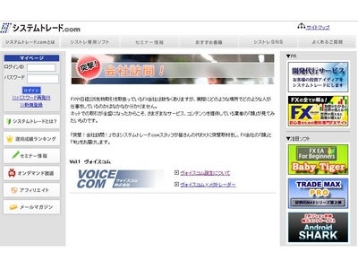 システムトレード.comの新コンテンツ『突撃！会社訪問』をリリース！