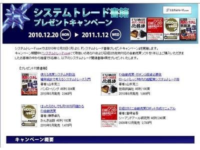 「システムトレード書籍プレゼントキャンペーン」実施のお知らせ