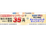 トレイダーズホールディングス株式会社