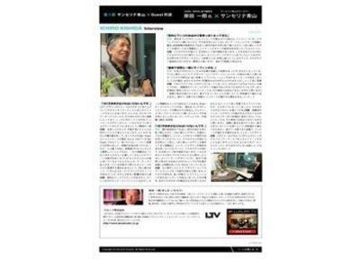 サンセリテ青山 × Guest　対談スタート