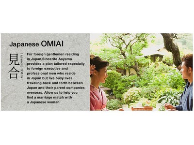 結婚相談所「サンセリテ青山」外国人男性向け新サービス “Japanese OMIAI”スタート～外国人が和装＆料亭で体験　伝統的なお見合いで日本文化の再発見～