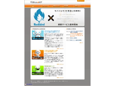 イオスとセラン、携帯向け「サイト構築プラットフォーム＋アクセス解析／効果測定」の連携サービスを提供開始