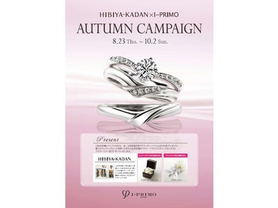 日比谷花壇×アイプリモ　コラボレーションオータムキャンペーン開催　ウェディングシーンを彩るフラワーアレンジメントギフトプレゼント！