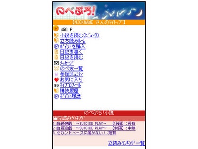 ソフトバンクモバイル向け「のべぷろ！」モバイル版、本日提供開始
