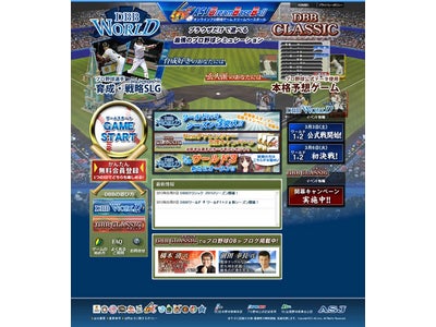 ブラウザプロ野球ゲーム「ドリームベースボール2012」大好評につき、新ワールド「ワールド3」を本日オープン！