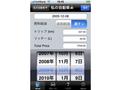 iPhoneアプリケーション「eFuel」世界同時発売