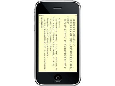 iPhone®用電子書籍ビューワー「のべぷろViewer」提供開始