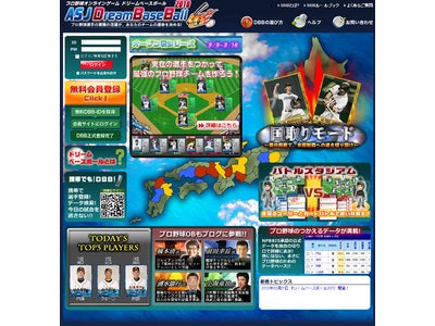 ＡＳＪ、「ドリームベースボール2010」オープン戦シリーズ本日開幕！