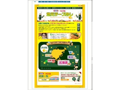 「地元チーズめし」オリジナルメニュープロモーション企画のご案内