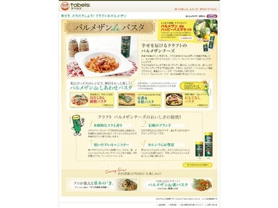 「tabels」×クラフト　パルメザンチーズ 忙しくてもおうちご飯を充実させたい仕事を持つ女性たちへ