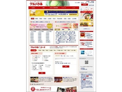 グルメサイト「グルメぴあ」 トップページ及び　検索リニューアル