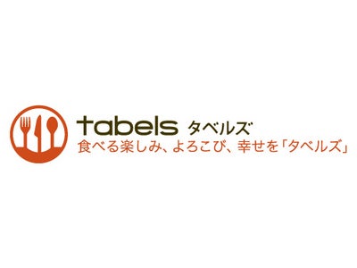 本当においしいレシピは、ここにある！プロのレシピを集めた新媒体　「tabels(タベルズ)」をオープン！