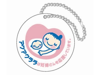 マタニティマークをご存知ですか？アクアクララは妊婦さんを応援しています。～全国の産院・産婦人科で29日より配布スタート～