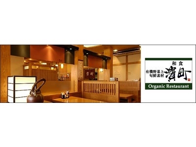 ～彩り豊かな食材満載「有機野菜と旬鮮素材 濱町」～　人気の「お持ち帰りメニュー」が2/16（火）スタート！