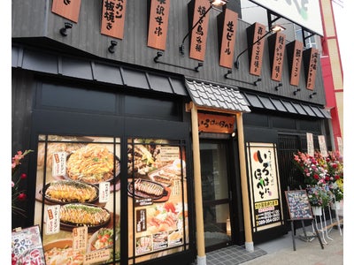 『うまいものいっぱいいろはにほへと』　茨城の盛夏を更に盛り上げる！！！