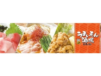 ～消費者の節約志向にマッチしたお手ごろ価格の均一居酒屋～ 「うまいもん酒場えこひいき藤沢プライム店」10月13日（火）オープン