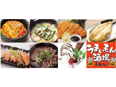 ～ 2010年も安心価格で“ちょっと一杯！”話題沸騰の均一価格居酒屋 ～ 新グランドメニュー　3/18（木）※1スタート！ 299円も380円もメニュー数アップでパワーアップ！