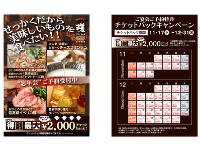 『Foodiun Bar 一瑳』　最大1名2,000円分のチケットバック！！　～宴会予約特典チケットバックキャンペーン11/17（水）～12/31（金）～