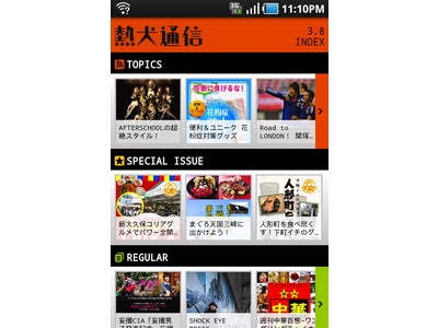 Android版で話題のアプリマガジン「熱犬通信」が３月８日からｉＰｈｏｎｅでも読める！！