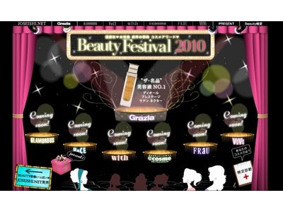 ＜JOSEISHI.NET＞ 講談社女性誌6誌と＠ｃｏｓｍｅによるコスメアワード企画「Beauty Festival 2010」開催！