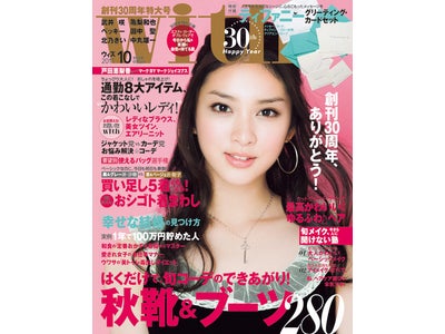 「ｗｉｔｈ」が創刊30周年を記念してティファニーと史上初のコラボ！