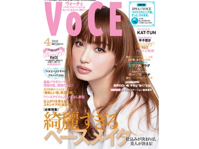 VOCE4月号の表紙は、平子理沙さん！ 特集は「ベースメイク」。