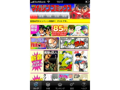 最強少年マンガ誌の、人気タイトル50タイトル1000冊以上配信！ 『少年マガジン　コミックス』最強電子コミック公式アプリをiPhone、iPadで配信開始！