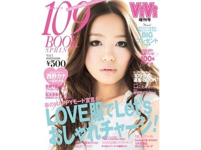 おトクな雑誌が好評につき第３弾！ 「１０９ ＢＯＯＫ　ＳＰＲＩＮＧ！」が４／１８（月）発売！