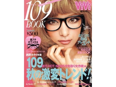 今回は付録付き！「SHIBUYA１０９BOOK」 第4弾が10/7（金）発売！