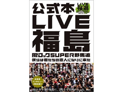 LIVE福島公式本 『LIVE福島　風とロックSUPER野馬追 僕らは君たちの恋人になりに来た』  11月11日発売のお知らせ