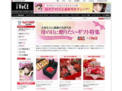ビューティ誌公式サイト「i-VoCE」×楽天市場！ 母の日に贈りたいギフトをセレクト！