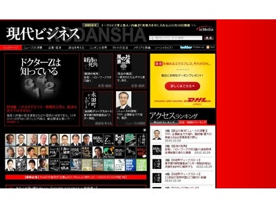 ビジネスパーソン必見サイト「現代ビジネス」から新コンテンツ配信開始