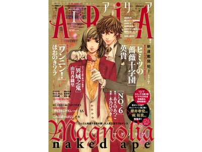 月刊少女コミック誌「ＡＲＩＡ」電子版配信スタートのお知らせ