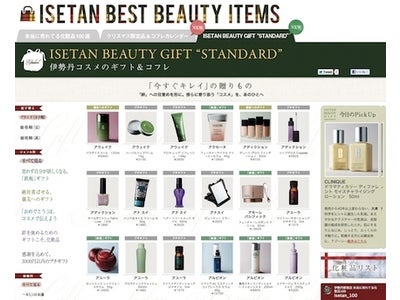『ISETAN BEAUTY GIFT “STANDARD” 伊勢丹コスメのギフト＆コフレ』 スペシャルサイトをOPEN！