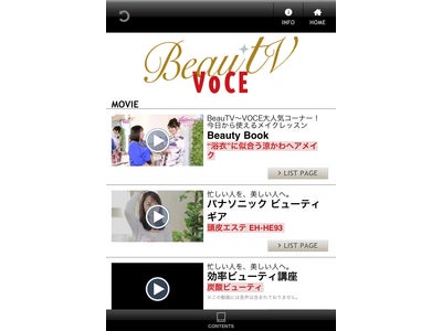 雑誌『VOCE』がプロデュースする美容テレビ番組｢BeauTV～VOCE｣のiPhone・iPadアプリ大好評配信中！　8月31日にAndroid版アプリも登場予定!!