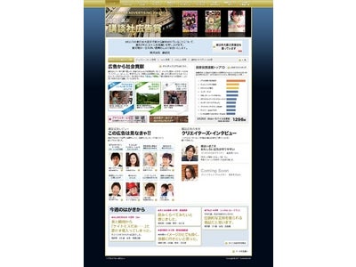 講談社広告賞スペシャルサイトがオープン！あなたの1票が社会貢献に！そして倉木麻衣の次のベストキャラクター賞は？