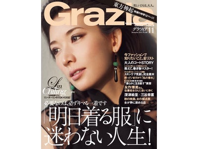 東方神起、特写＆インタビュー12ページ！　10月1日発売の｢Grazia」11月号に掲載！