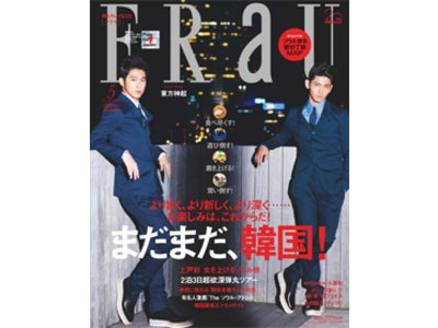 女性誌「FRaU」のWEBサイトがリニューアル！　東方神起のWEB限定表紙も！