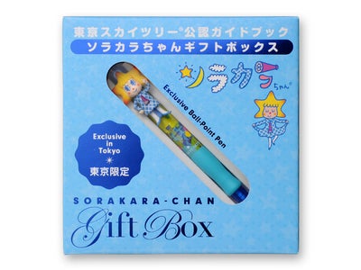 東京スカイツリー®公認ガイドブック　ソラカラちゃんギフトボックス 発売！