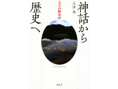 講談社創業100周年記念企画　日本史を天皇から読み直す画期的シリーズ　　　　　　　　　　　　　　　『天皇の歴史』全10巻電子書籍配信開始のお知らせ