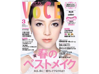 VOCE3月号の表紙は、ICONIQさん！ 特集は「春のベストメイク」。