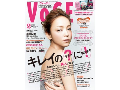 VOCE2月号の表紙は、安室奈美恵さん！ 特集は「キレイの『？』（ギモン）に『！』（答えます）」。