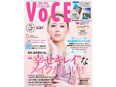 VOCE5月号のテーマは「“幸せキレイ”なメイクがいい！」。創刊12周年記念、『Earth Beauty Project』 始動！