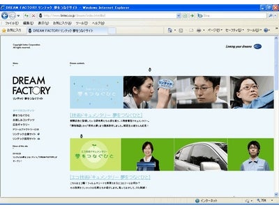 夢をつなぐウェブサイト「Dream Factory」がオープン