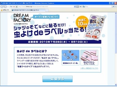 シャツのそでなどに貼るだけ！「虫よけdeラベル」を抽選で10名様にプレゼント